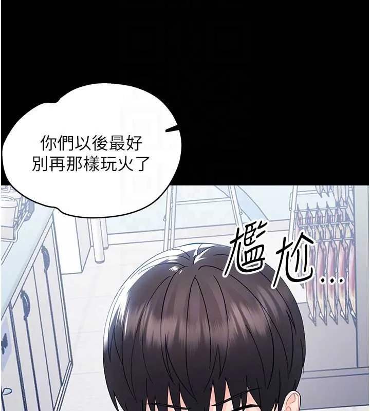 幼惑 第11話-以後專門教我打炮 第119页