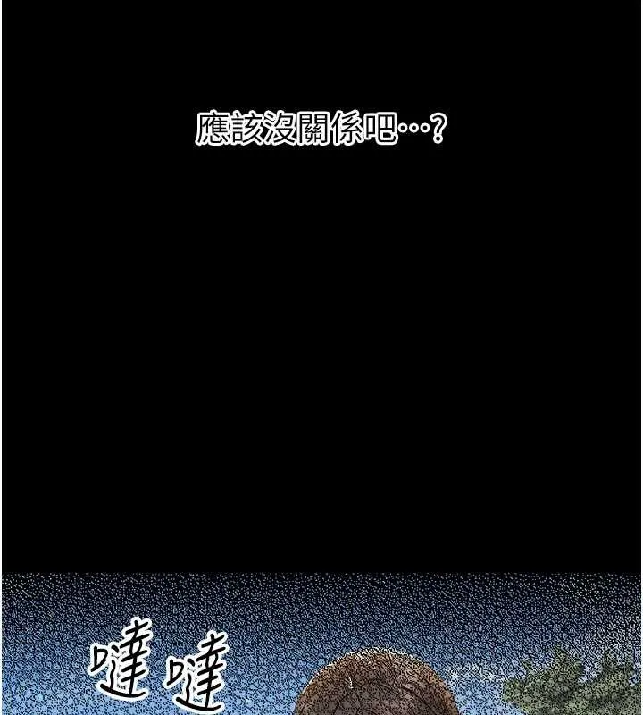 幼惑 第11話-以後專門教我打炮 第201页