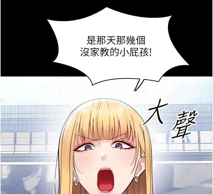 幼惑 第11話-以後專門教我打炮 第103页