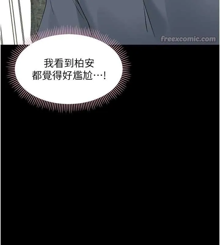幼惑 第11話-以後專門教我打炮 第140页