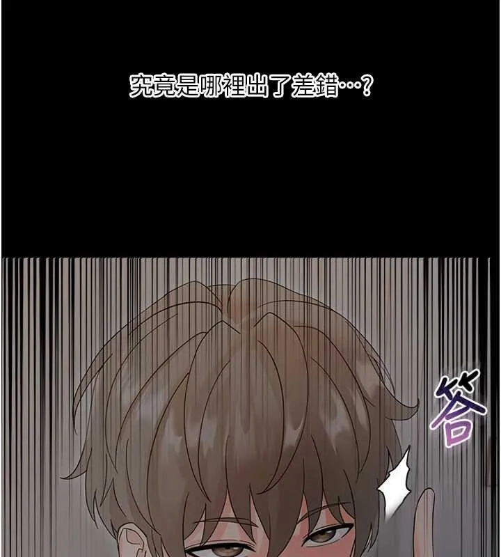 幼惑 第11話-以後專門教我打炮 第68页
