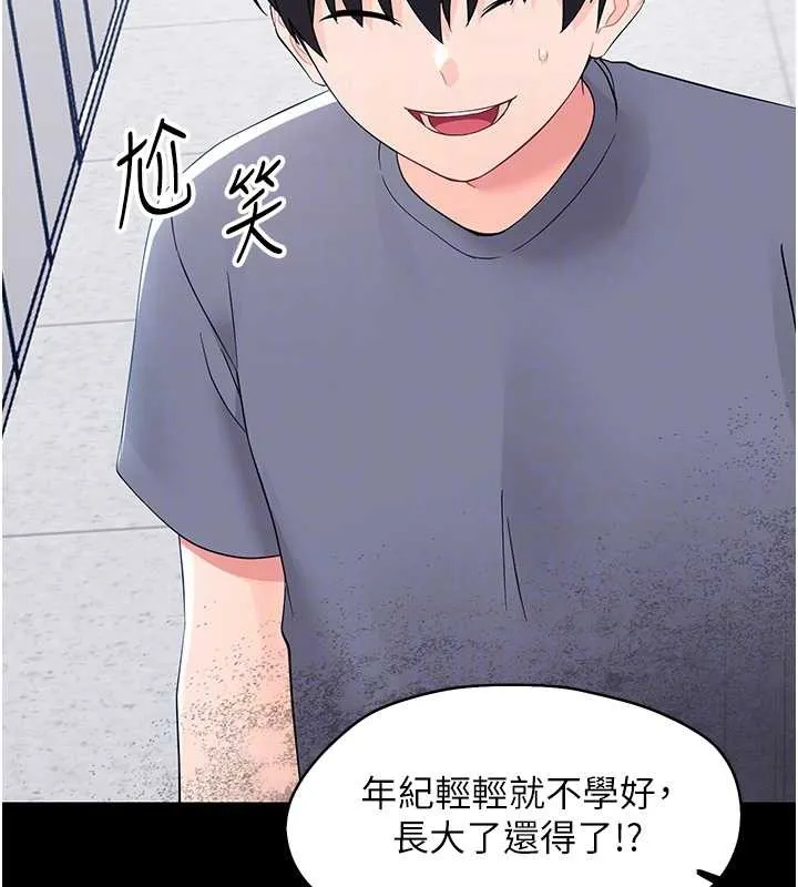 幼惑 第11話-以後專門教我打炮 第120页