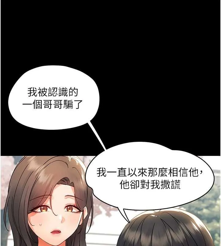 幼惑 第11話-以後專門教我打炮 第151页