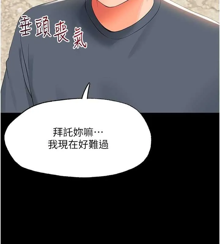 幼惑 第11話-以後專門教我打炮 第176页