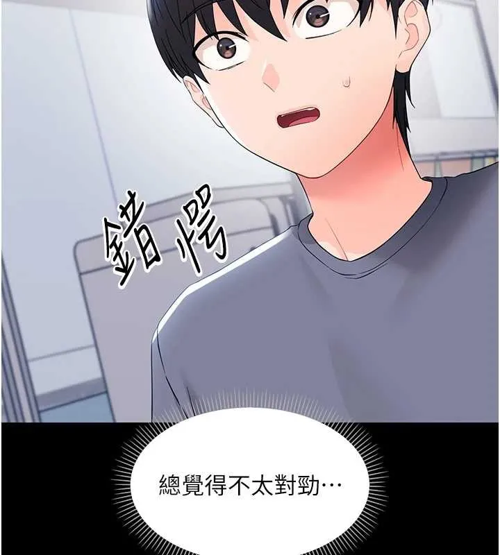 幼惑 第11話-以後專門教我打炮 第107页