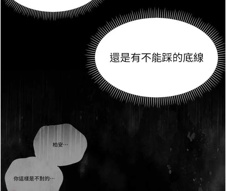 幼惑 第11話-以後專門教我打炮 第65页
