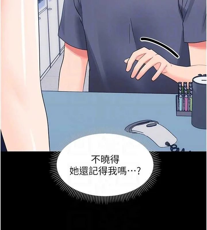 幼惑 第11話-以後專門教我打炮 第96页
