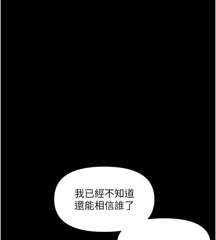 幼惑 第11話-以後專門教我打炮 第160页