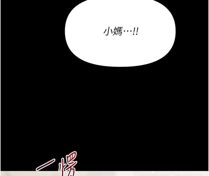 幼惑 第11話-以後專門教我打炮 第129页