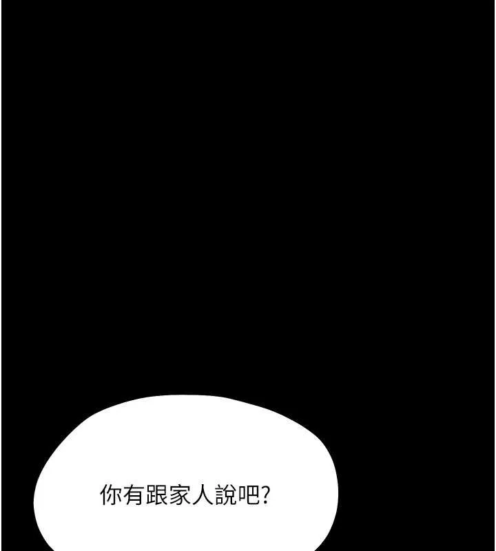 幼惑 第11話-以後專門教我打炮 第189页