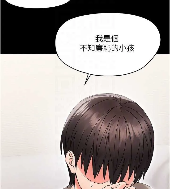 幼惑 第24話-適合打奶炮的軟綿巨乳 第51页