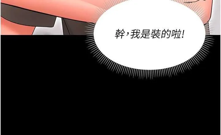 幼惑 第24話-適合打奶炮的軟綿巨乳 第65页