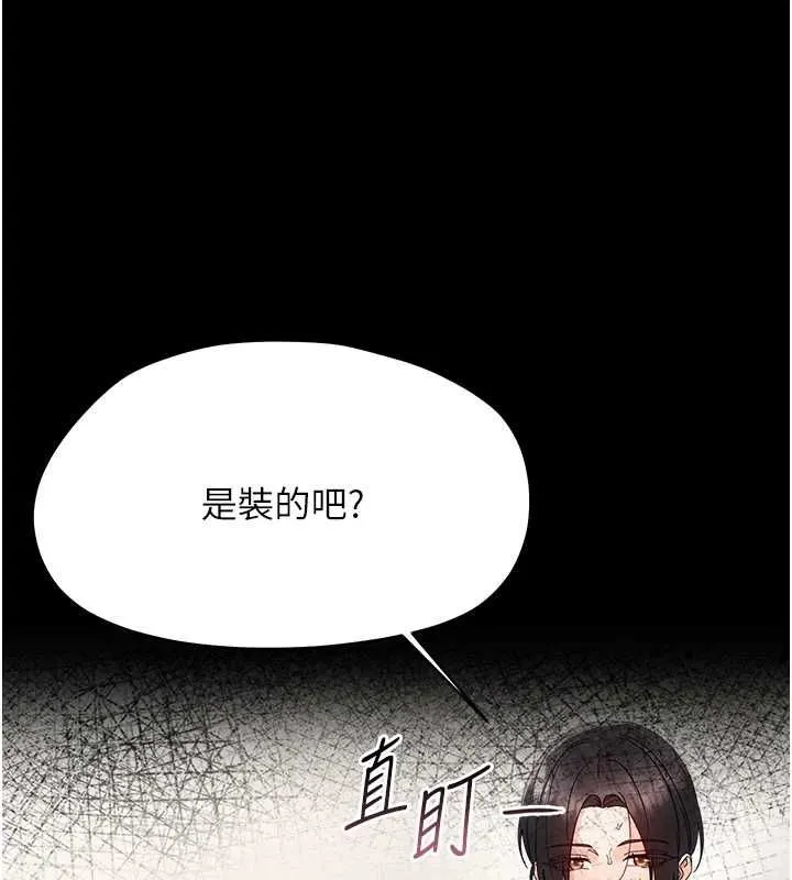 幼惑 第24話-適合打奶炮的軟綿巨乳 第201页