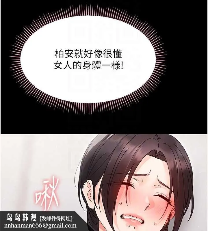 幼惑 第24話-適合打奶炮的軟綿巨乳 第105页