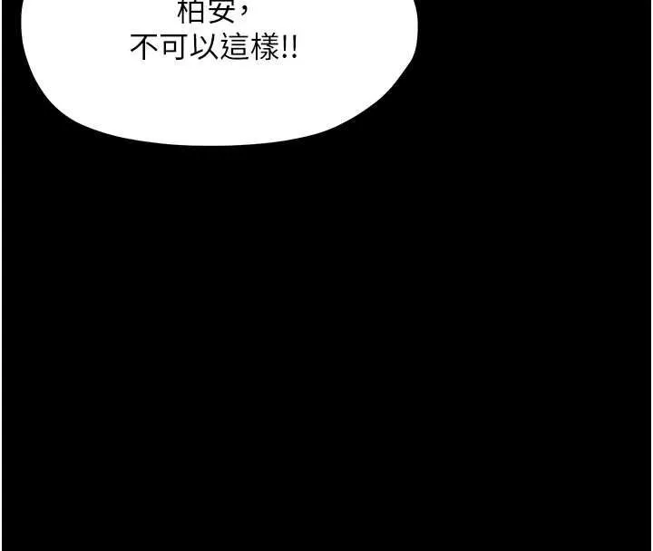 幼惑 第24話-適合打奶炮的軟綿巨乳 第154页