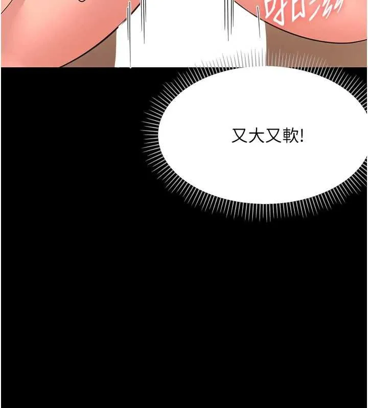 幼惑 第24話-適合打奶炮的軟綿巨乳 第149页