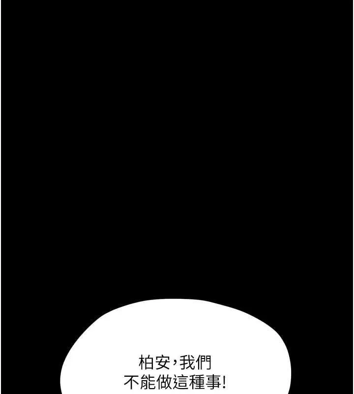 幼惑 第24話-適合打奶炮的軟綿巨乳 第143页