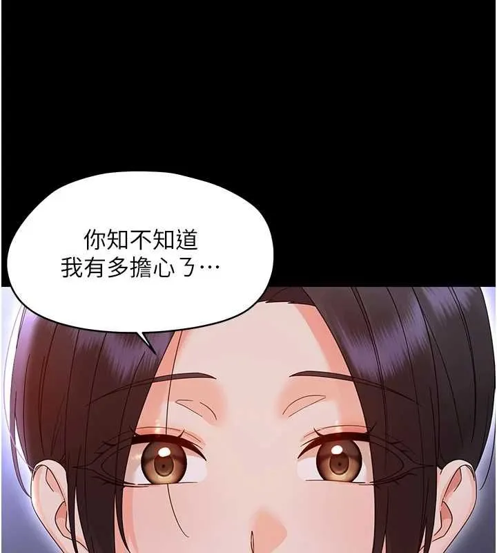 幼惑 第26話-獵豔集郵小本本 第92页