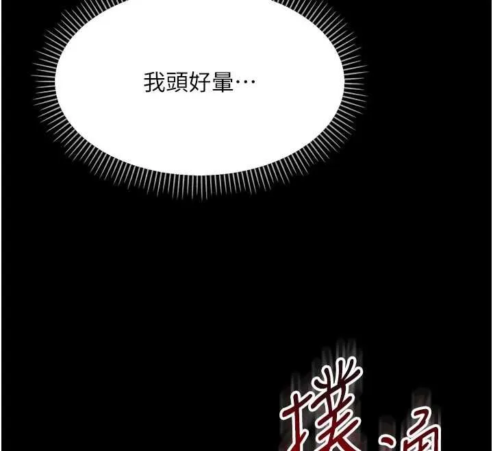幼惑 第26話-獵豔集郵小本本 第191页