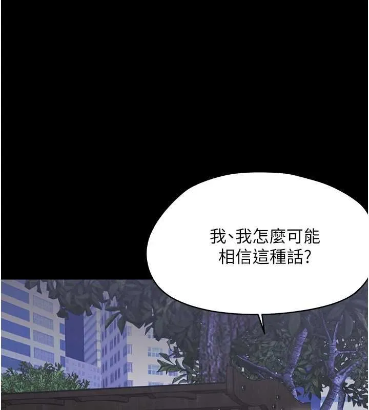 幼惑 第26話-獵豔集郵小本本 第113页