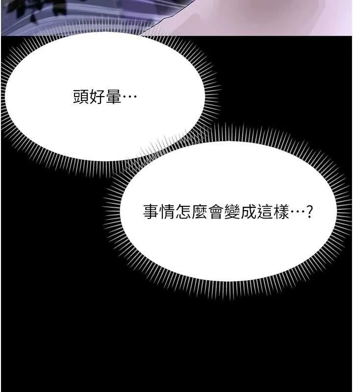 幼惑 第26話-獵豔集郵小本本 第121页