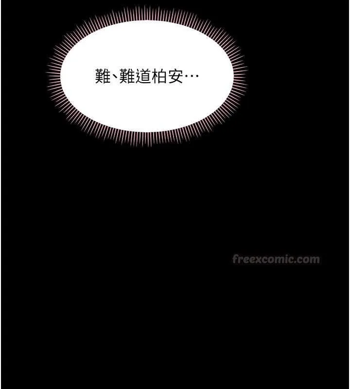 幼惑 第26話-獵豔集郵小本本 第140页