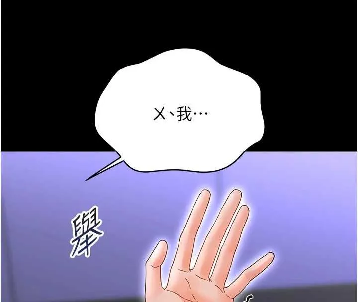 幼惑 第26話-獵豔集郵小本本 第36页