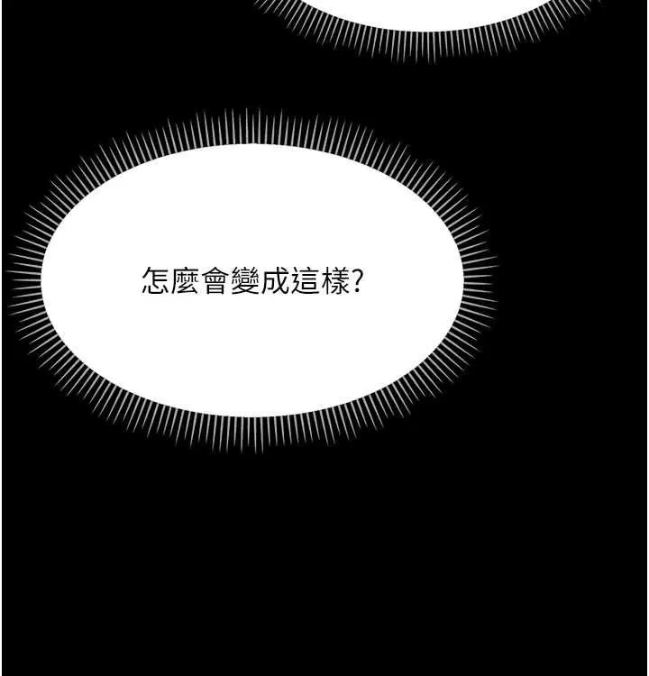 幼惑 第26話-獵豔集郵小本本 第194页