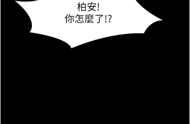 幼惑 第26話-獵豔集郵小本本 第205页