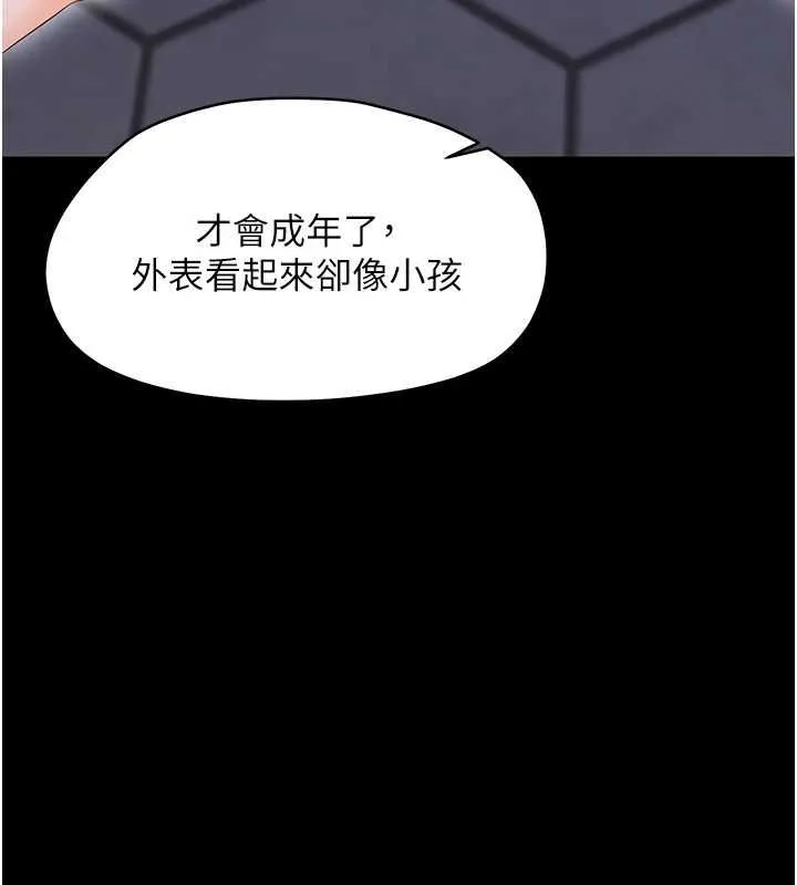 幼惑 第26話-獵豔集郵小本本 第167页