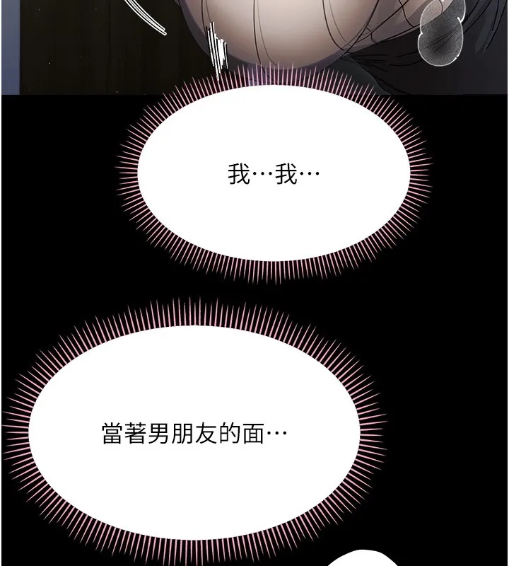 幼惑 第18話-在男友面前被人上了 第39页