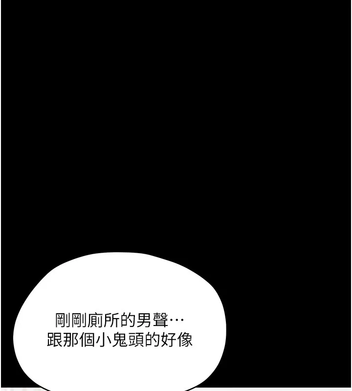 幼惑 第18話-在男友面前被人上了 第153页
