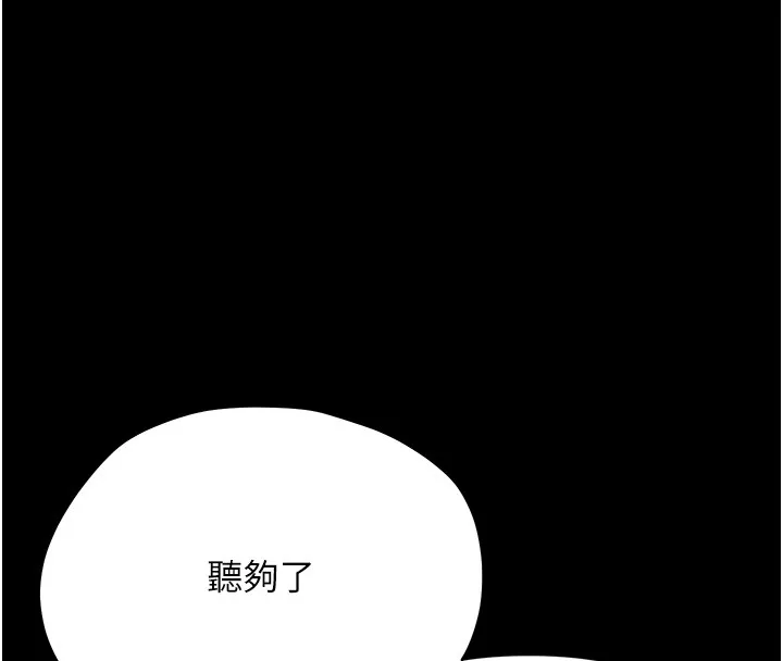 幼惑 第18話-在男友面前被人上了 第88页