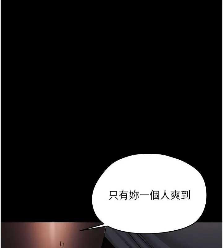 幼惑 第18話-在男友面前被人上了 第115页