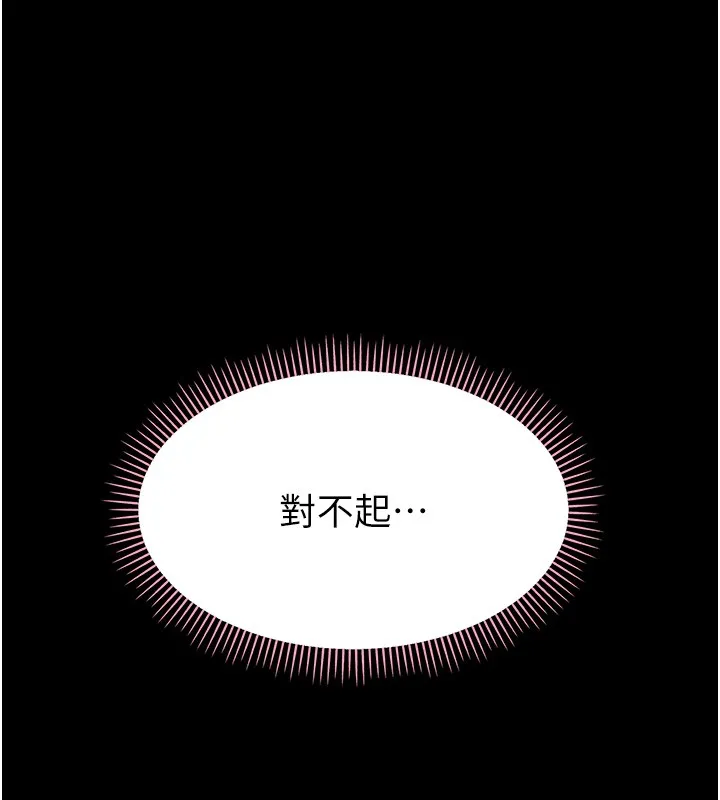 幼惑 第15話-征服是雄性動物本能 第195页