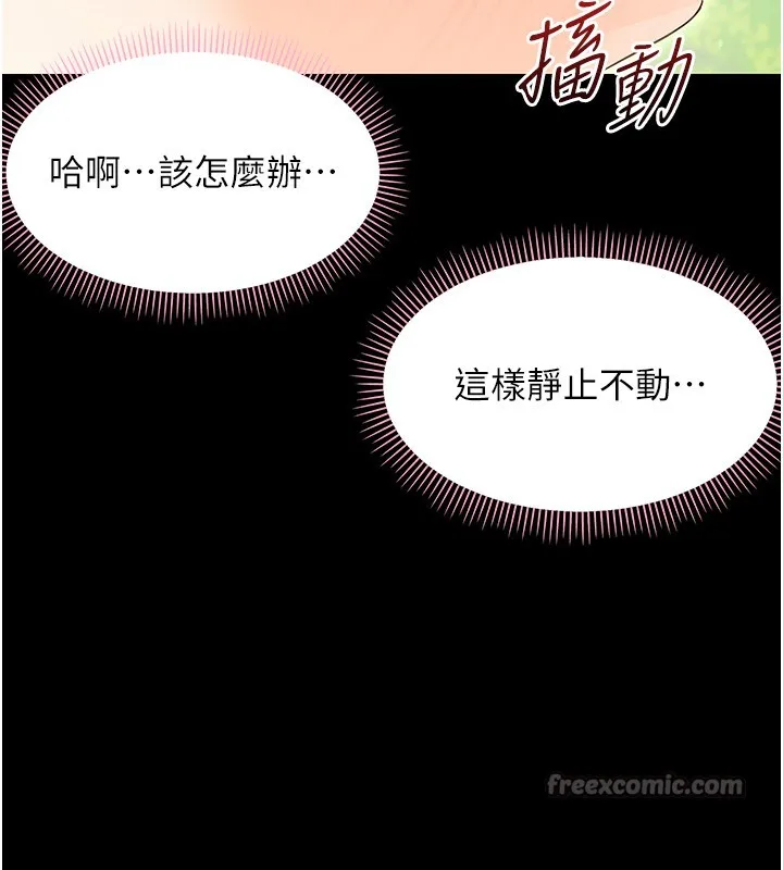 幼惑 第15話-征服是雄性動物本能 第139页