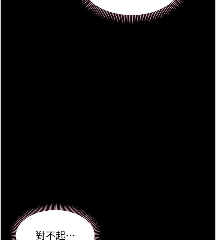 幼惑 第15話-征服是雄性動物本能 第191页