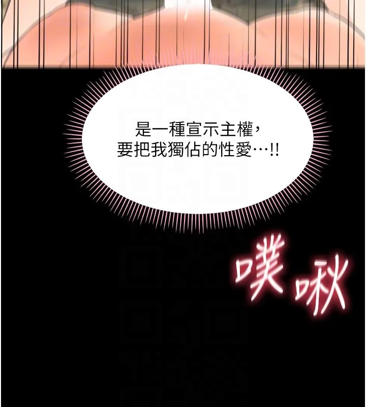 幼惑 第15話-征服是雄性動物本能 第115页