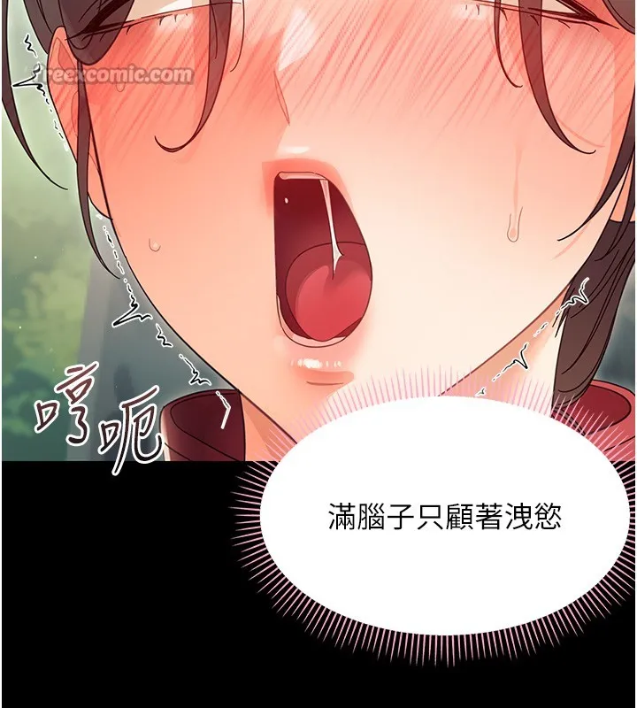 幼惑 第15話-征服是雄性動物本能 第111页