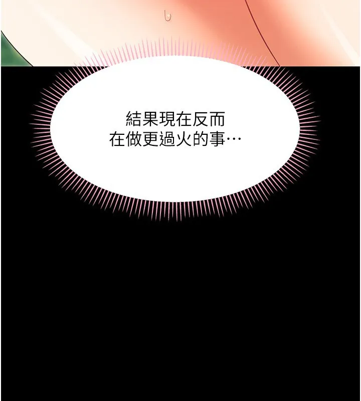 幼惑 第15話-征服是雄性動物本能 第75页