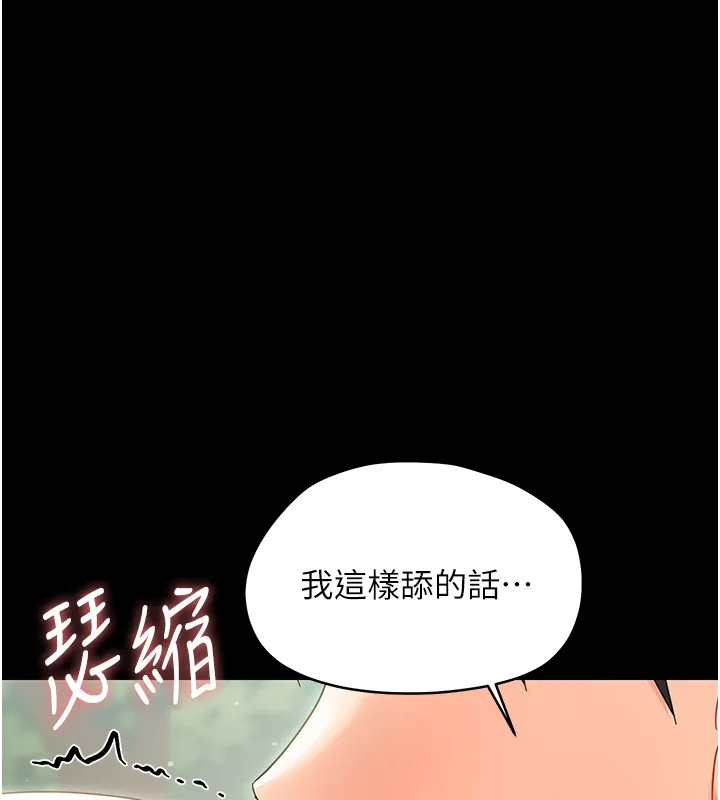 幼惑 第15話-征服是雄性動物本能 第35页