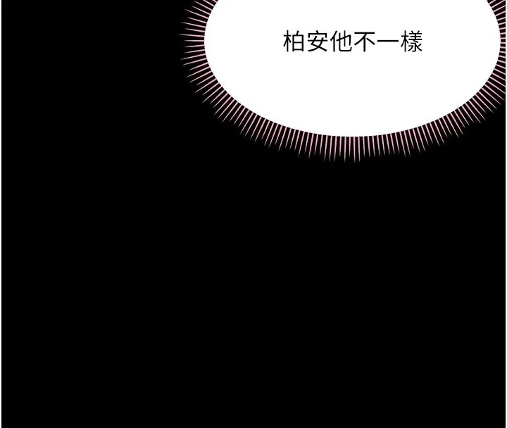 幼惑 第15話-征服是雄性動物本能 第109页