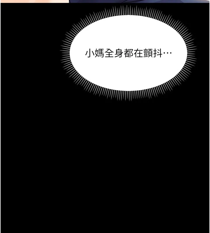 幼惑 第15話-征服是雄性動物本能 第31页