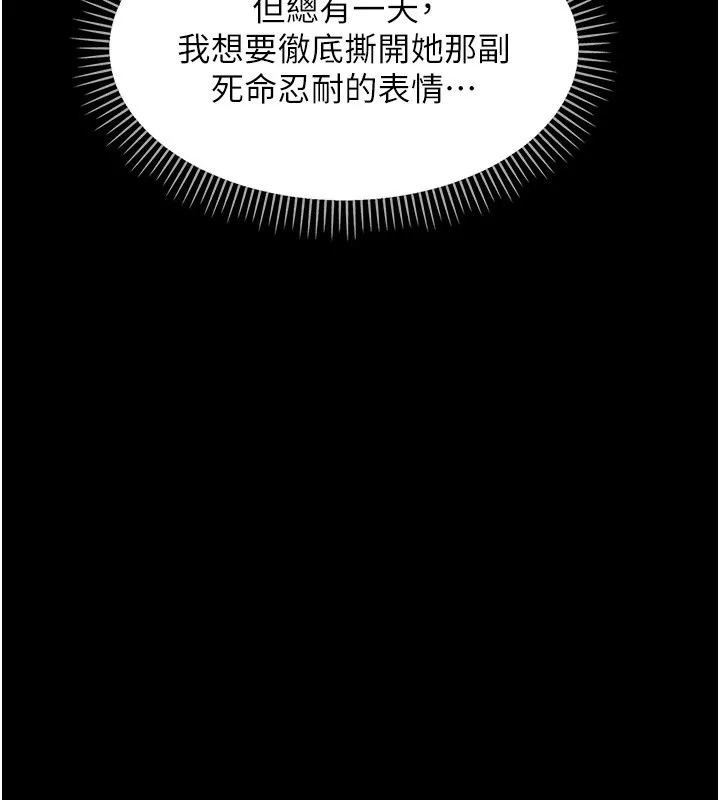 幼惑 第15話-征服是雄性動物本能 第43页
