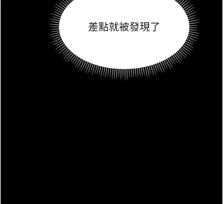 幼惑 第15話-征服是雄性動物本能 第130页