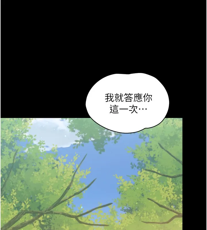 幼惑 第15話-征服是雄性動物本能 第8页