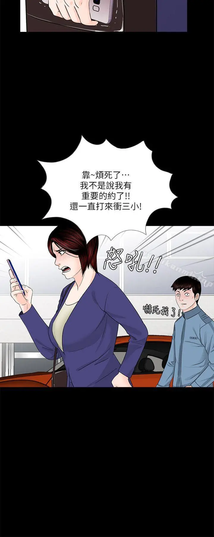 梦魇 第32话 第3页