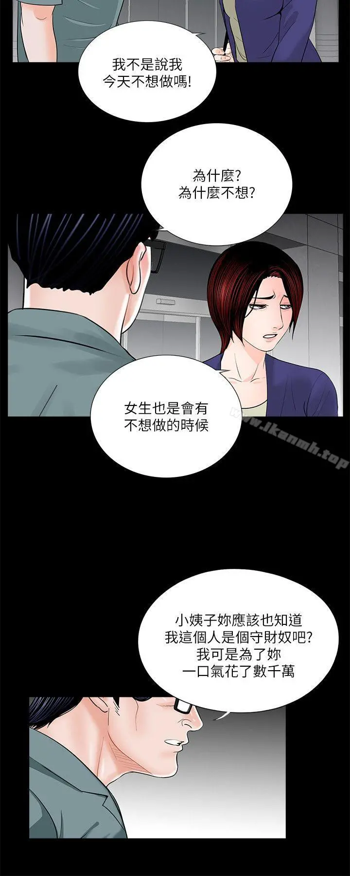 梦魇 第32话 第7页
