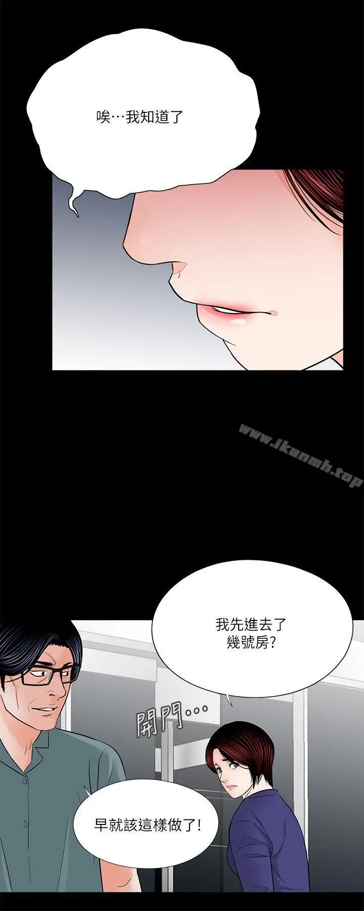 梦魇 第32话 第9页