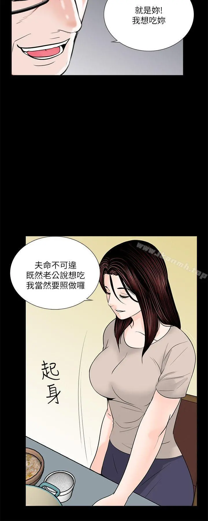 梦魇 第31话 第9页